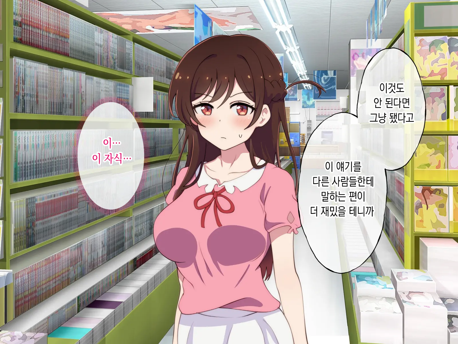 Rental Kanojo Ga Shujinkou Igai No Otoko Ni Rape Sareru Ohanashi | 렌탈여친이 주인공이 아닌 남자에게 강간당하는 이야기